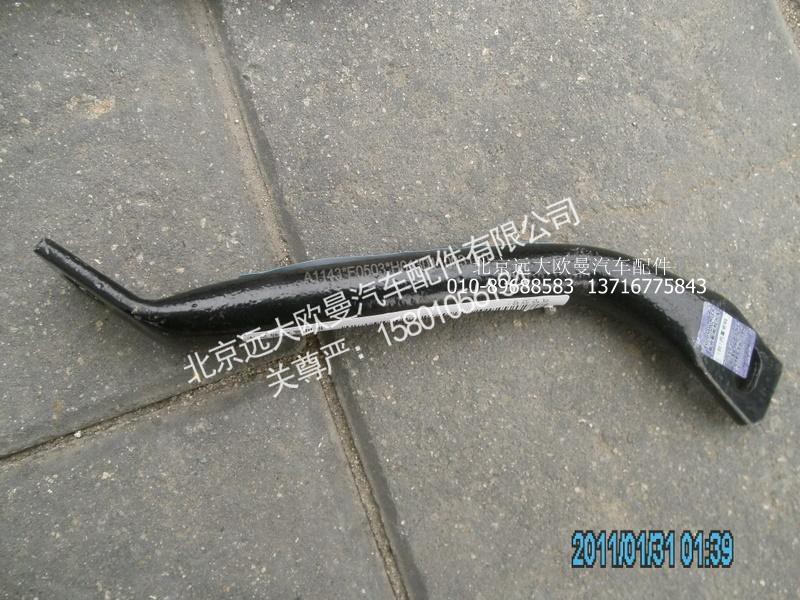 H0130110031A0,散热器左拉杆,北京远大欧曼汽车配件有限公司