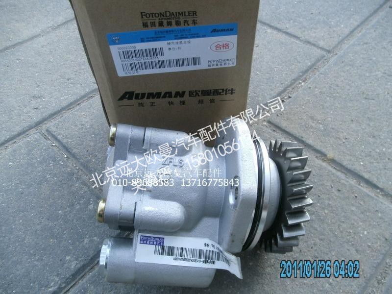 H0340030007A0,转向助力泵,北京远大欧曼汽车配件有限公司