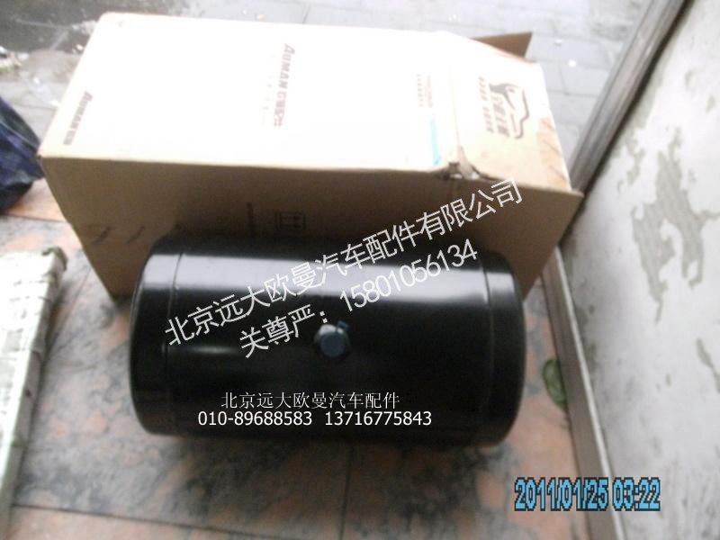 H0356302051A0,储气筒总成,北京远大欧曼汽车配件有限公司