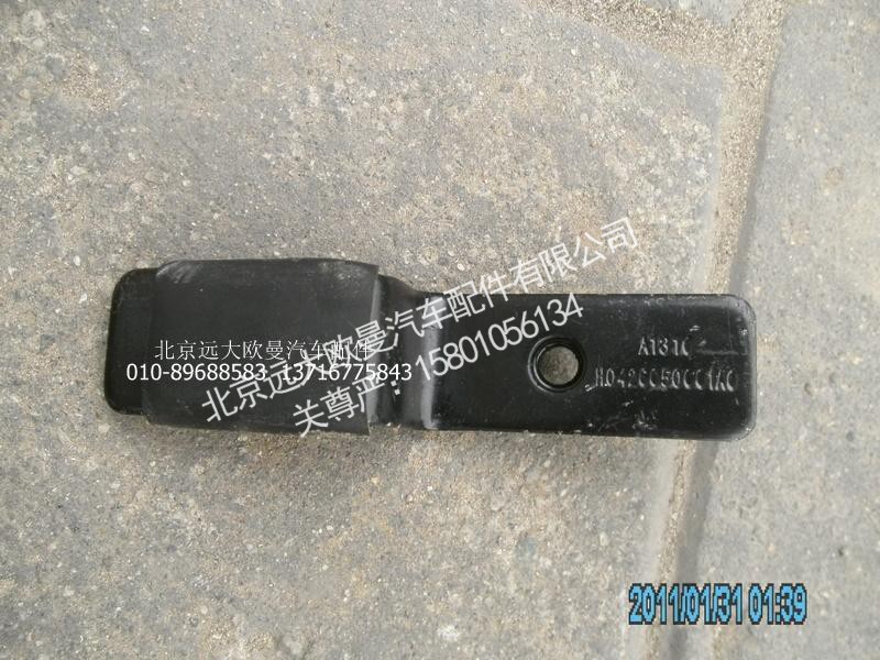 H0426050001A0,工作走台,北京远大欧曼汽车配件有限公司