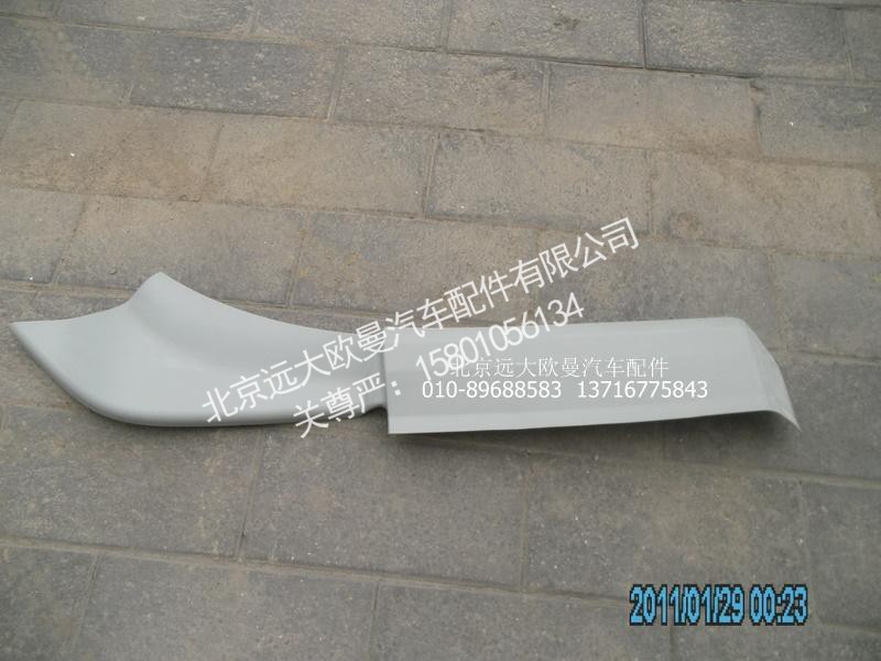 H0543020014A0,后翼子板大刀,北京远大欧曼汽车配件有限公司