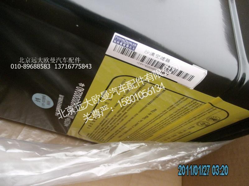 H1119202002A0,沙漠空滤器总成,北京远大欧曼汽车配件有限公司
