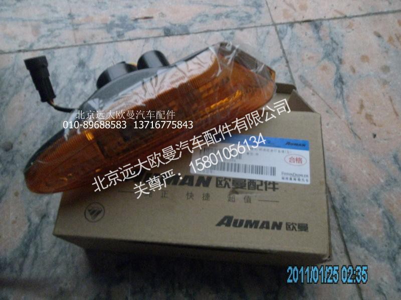 H2371050000A0,轮眉灯左新,北京远大欧曼汽车配件有限公司