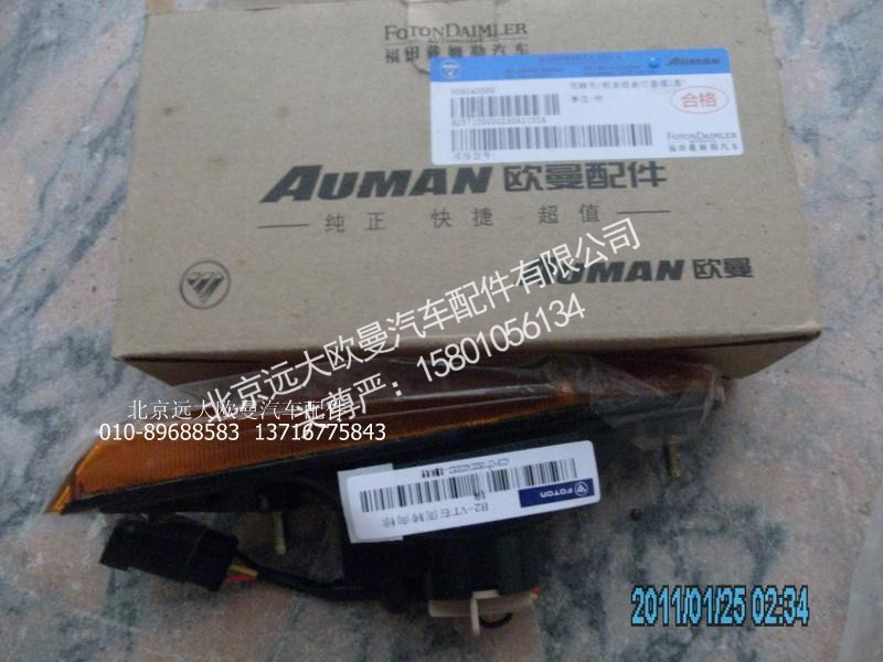 H2371050002A0,轮眉灯右新,北京远大欧曼汽车配件有限公司