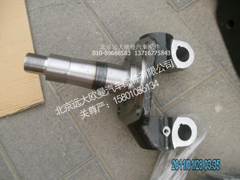 JHC1360-3001030,轉(zhuǎn)向節(jié)左,北京遠(yuǎn)大歐曼汽車配件有限公司