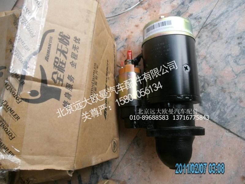 T63701007,起动机,北京远大欧曼汽车配件有限公司