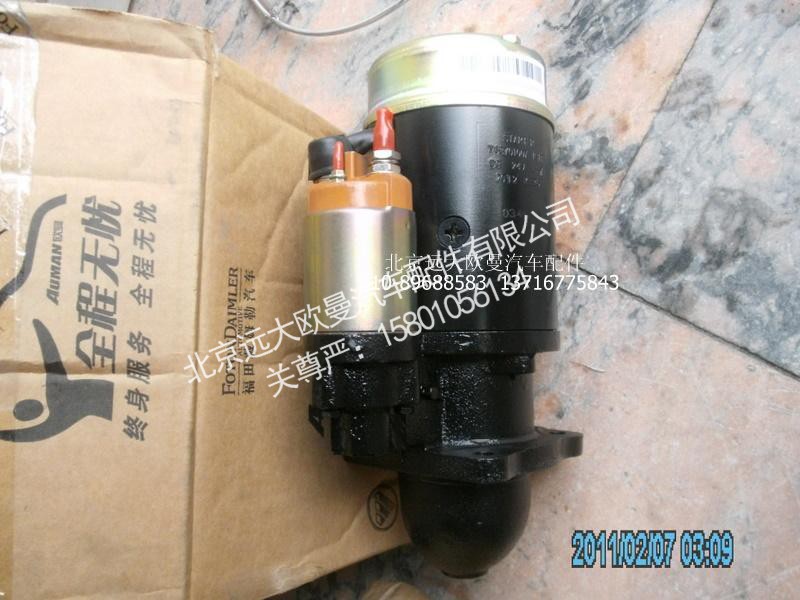 T63701007,起动机,北京远大欧曼汽车配件有限公司