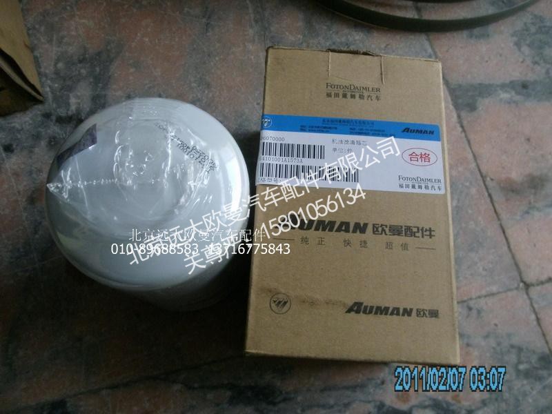 T64101001,机油滤清器,北京远大欧曼汽车配件有限公司