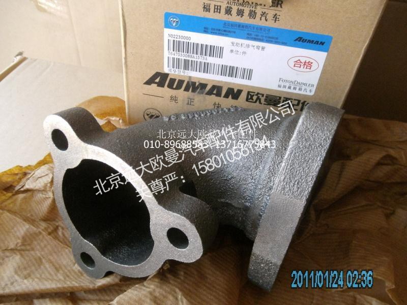 T64703008B,发动机排气弯管,北京远大欧曼汽车配件有限公司