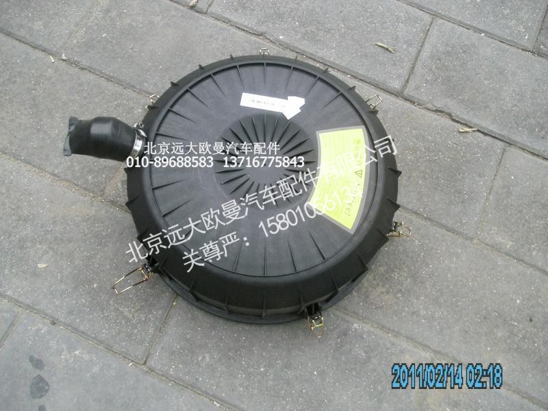 1531311981210,空滤器底盖,北京远大欧曼汽车配件有限公司