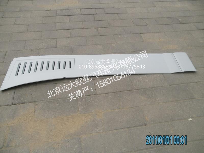 1B24950700041,左侧导流板,北京远大欧曼汽车配件有限公司