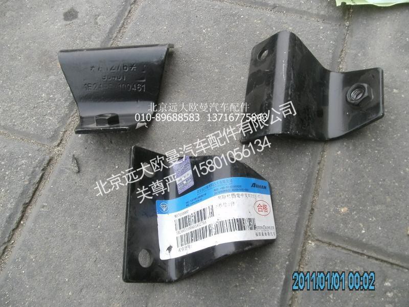 1B24953100461,保险杠固定中支架,北京远大欧曼汽车配件有限公司