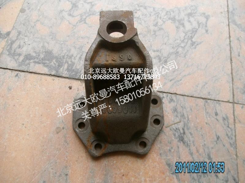 1106628000023,后钢板弹簧固定端支架,北京远大欧曼汽车配件有限公司