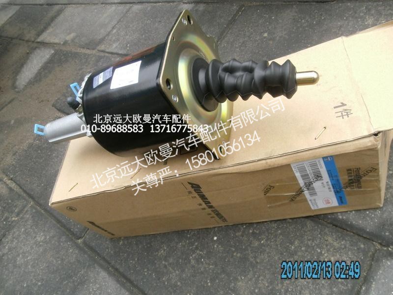 1325816280023,离合助力器总成,北京远大欧曼汽车配件有限公司