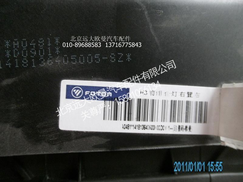 1418136405005,前照灯右ETX,北京远大欧曼汽车配件有限公司