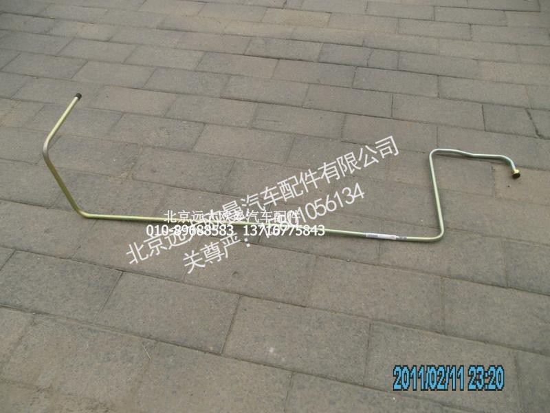 1419334001008,回油钢管,北京远大欧曼汽车配件有限公司