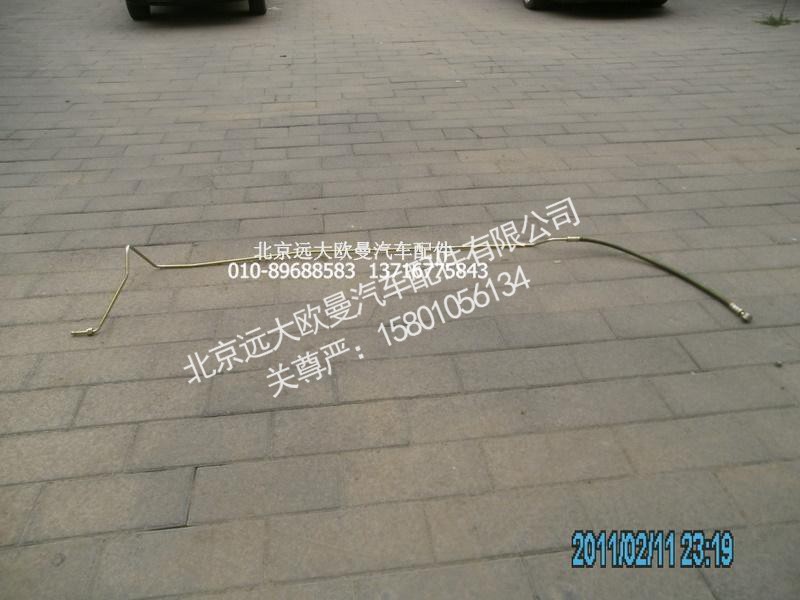 1419334001034,助力缸油管總成,北京遠大歐曼汽車配件有限公司