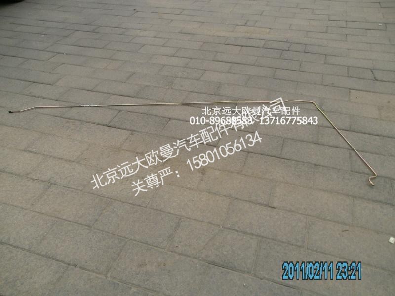 1425116208002,分泵油管总成,北京远大欧曼汽车配件有限公司