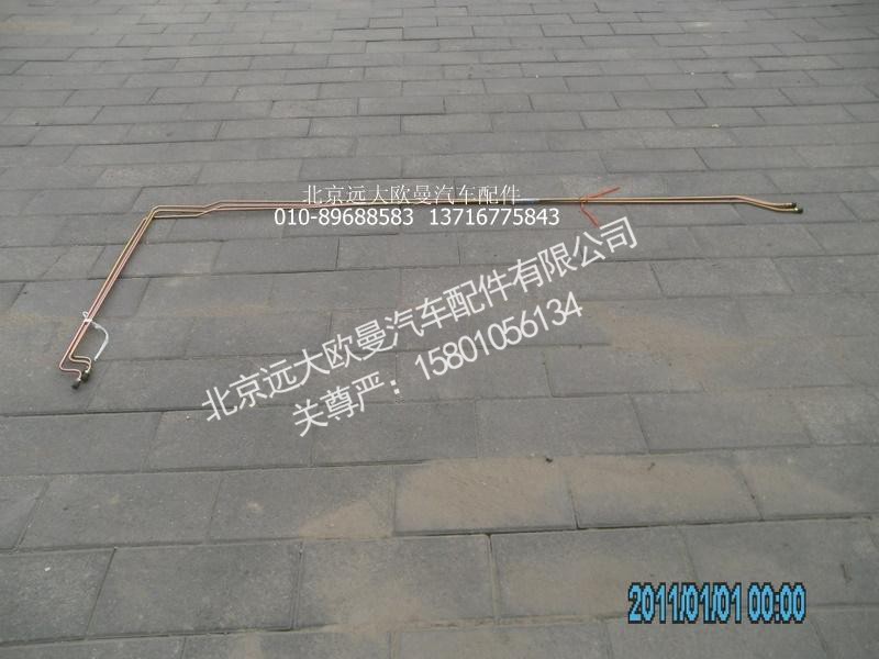 1425116208002,分泵油管总成,北京远大欧曼汽车配件有限公司