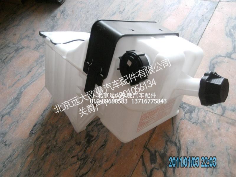 H4130410002A0,副水箱带单向阀总总成,北京远大欧曼汽车配件有限公司