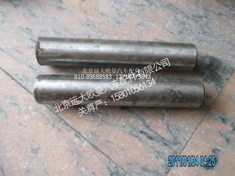 2S30H-01021A,转向节主销,北京远大欧曼汽车配件有限公司