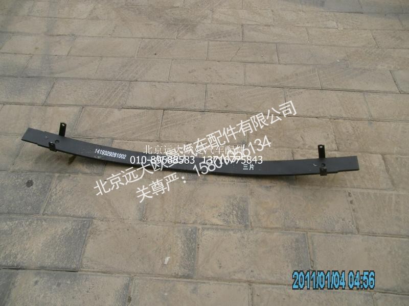 1419329281002,前钢板第三片,北京远大欧曼汽车配件有限公司