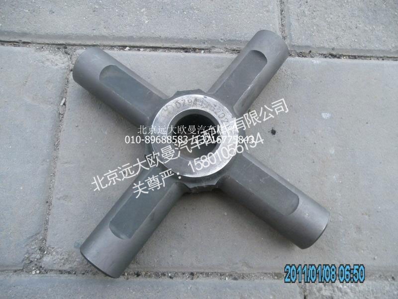 DZ9112320215,差速器十字軸,北京遠(yuǎn)大歐曼汽車配件有限公司