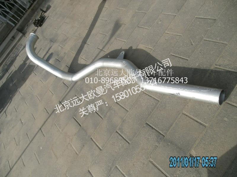 H0120080086A0,排氣管焊合2,北京遠(yuǎn)大歐曼汽車配件有限公司