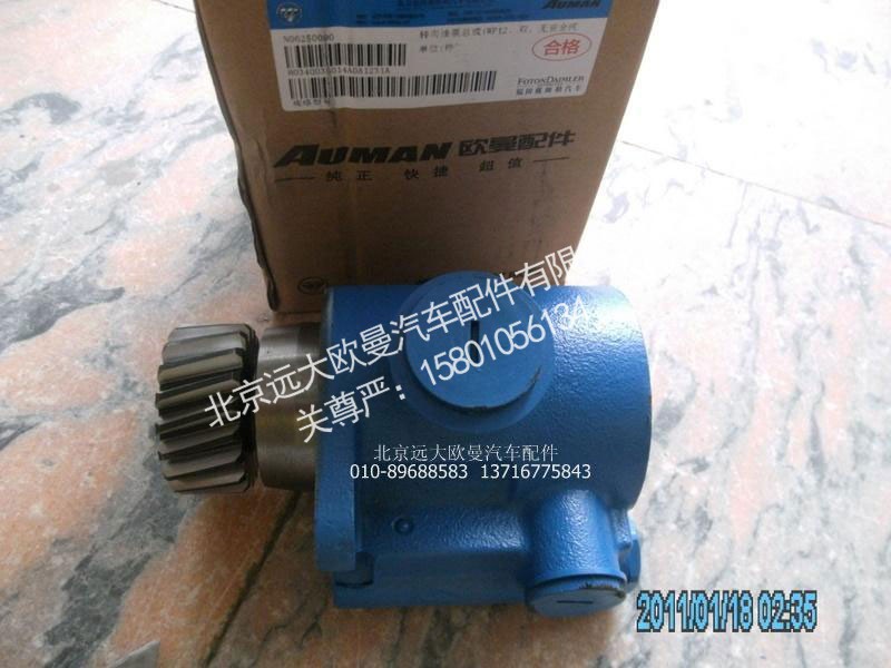 H0340030014AO,转向油泵总成（WP12-双-无安全阀）,北京远大欧曼汽车配件有限公司