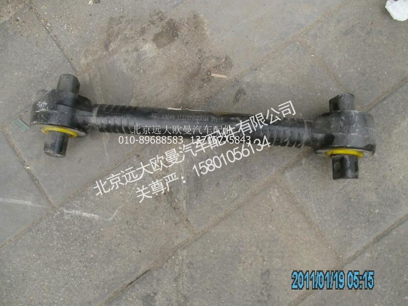 1131929580004,后下推力桿總成,北京遠(yuǎn)大歐曼汽車配件有限公司