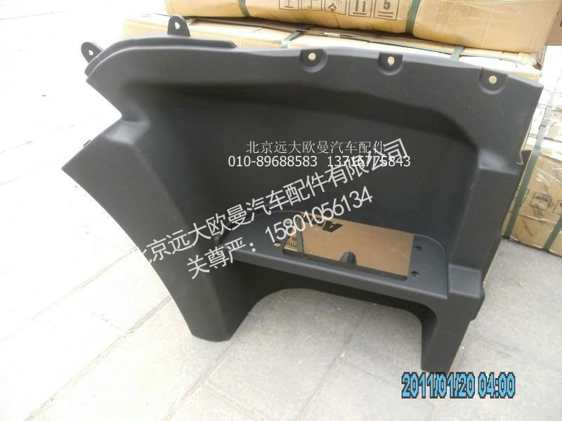 H2545011022A0,右上脚踏板护罩,北京远大欧曼汽车配件有限公司