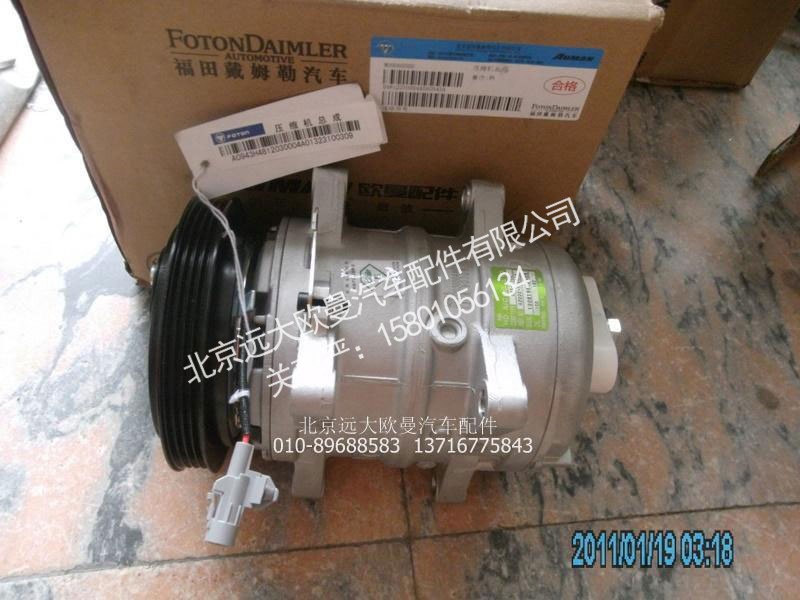 H4812030004A0,压缩机总成,北京远大欧曼汽车配件有限公司