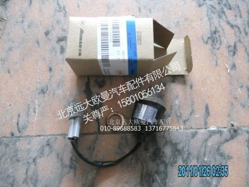 1B24937300058,气压制动灯开关,北京远大欧曼汽车配件有限公司