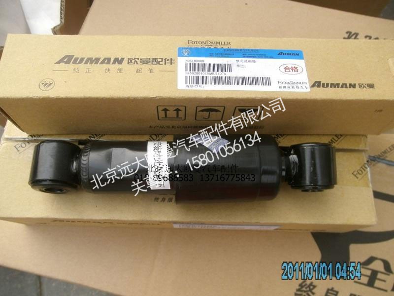 H4502B01016A0,横向减震器,北京远大欧曼汽车配件有限公司