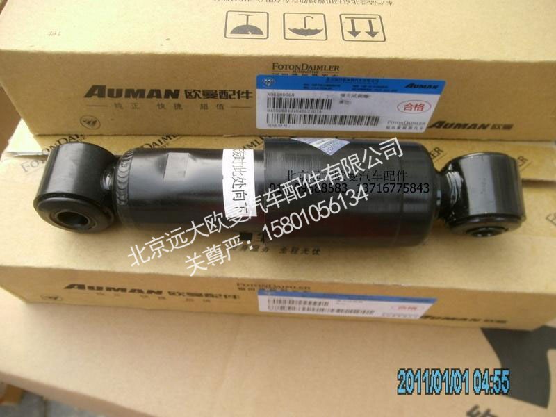 H4502B01016A0,横向减震器,北京远大欧曼汽车配件有限公司