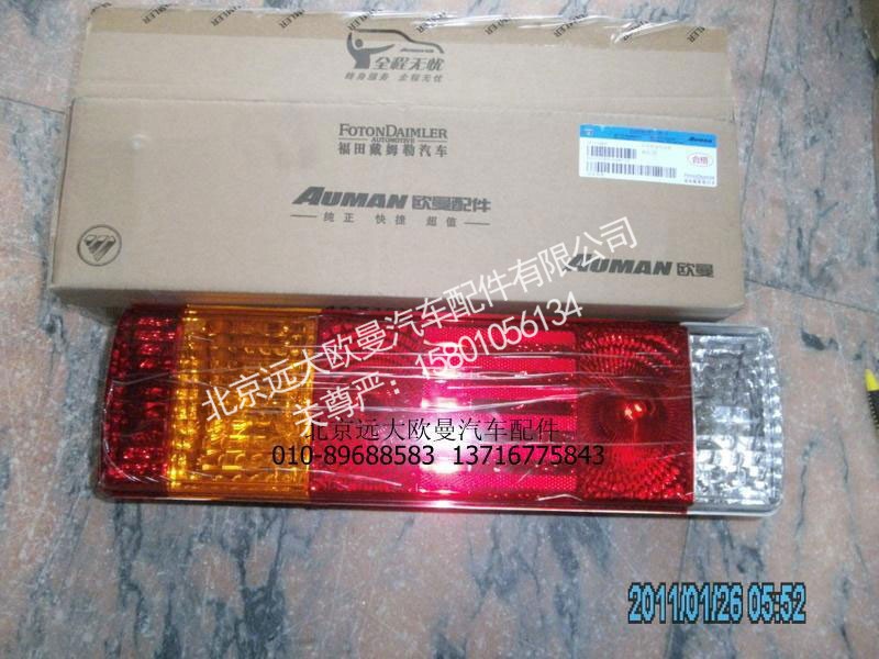 H4365010002A0,组合后灯右,北京远大欧曼汽车配件有限公司