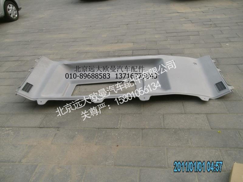 H4532020011A0,后围内护板总成,北京远大欧曼汽车配件有限公司