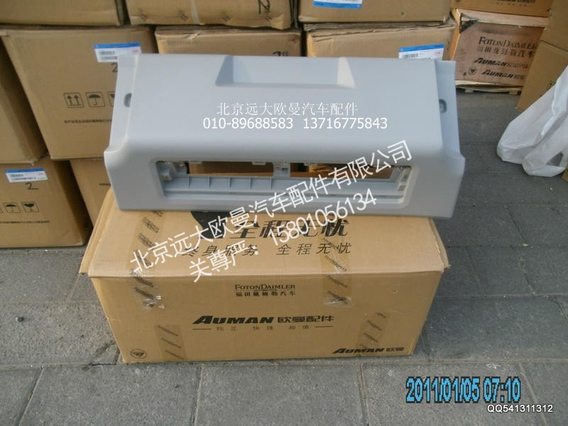 1B24982404079,文件柜中部面板总成,北京远大欧曼汽车配件有限公司