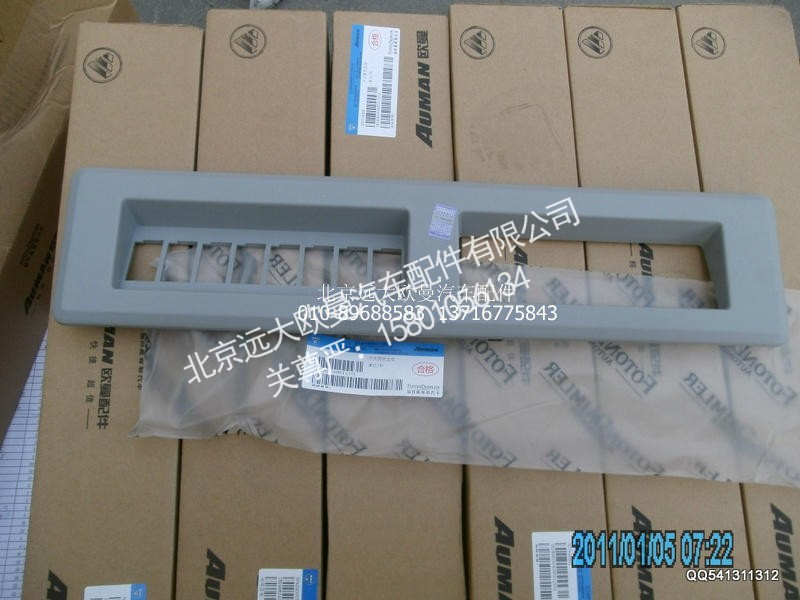 1B24982404085,开门面板总成,北京远大欧曼汽车配件有限公司