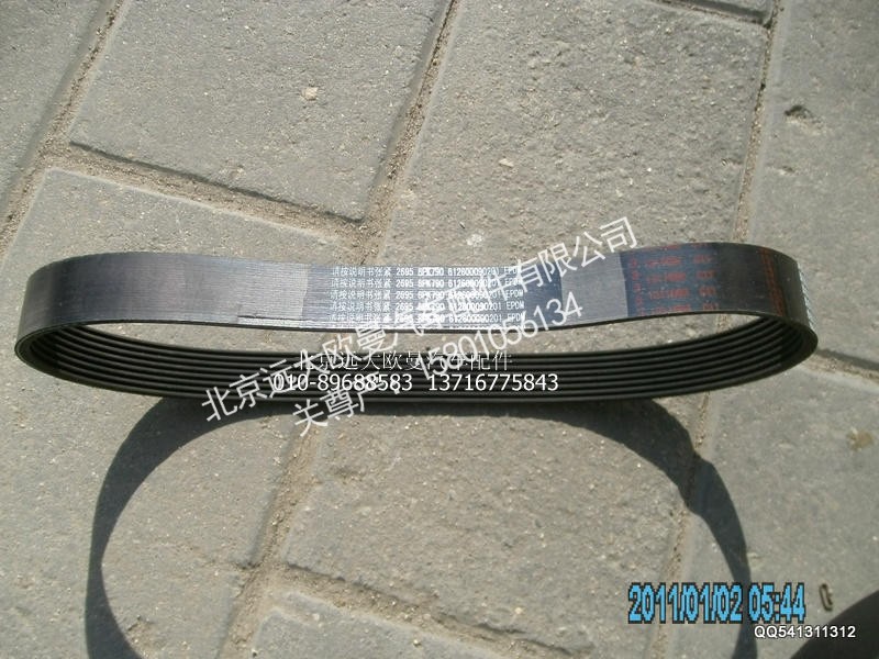 612600090201,风扇带8PK790,北京远大欧曼汽车配件有限公司