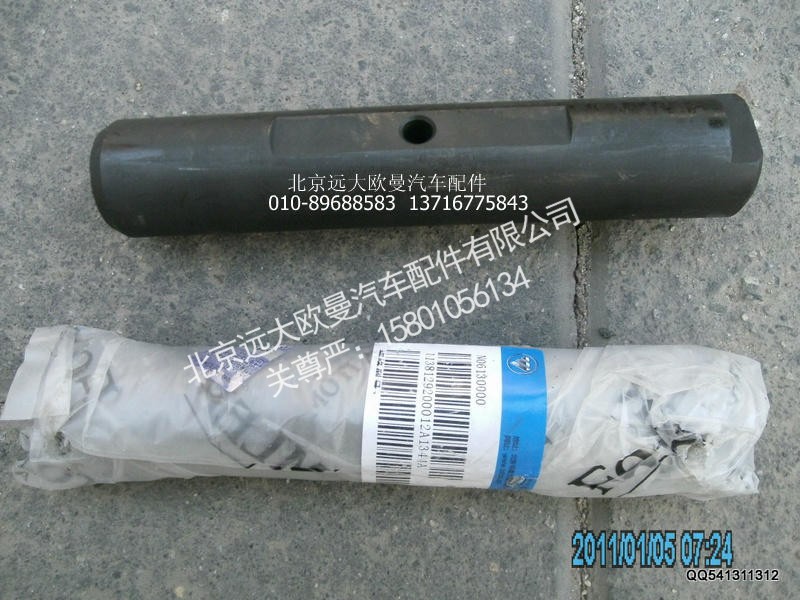 1138129200012,前簧前肖轴,北京远大欧曼汽车配件有限公司
