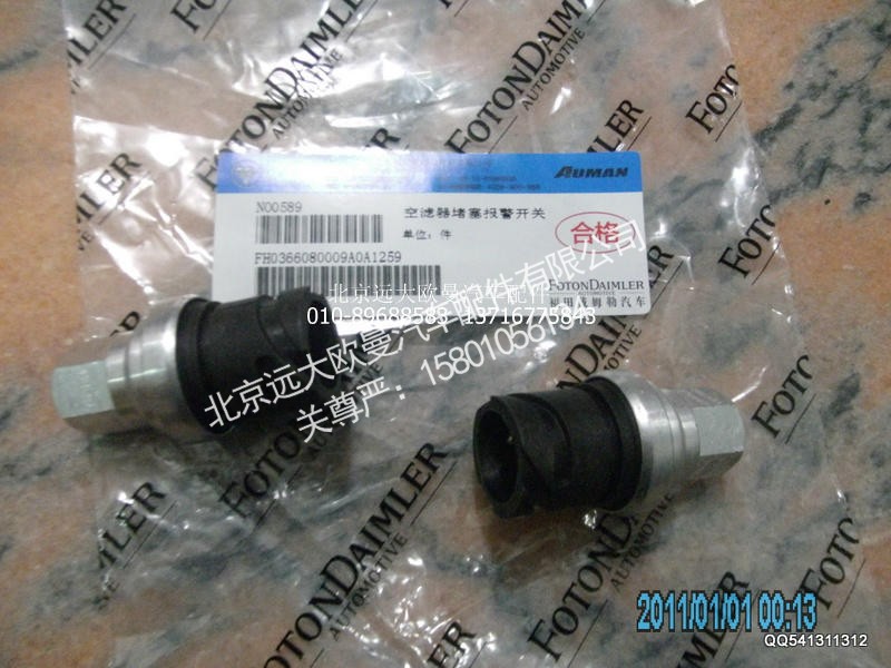 H0366080009A0,空滤器堵塞报警器,北京远大欧曼汽车配件有限公司