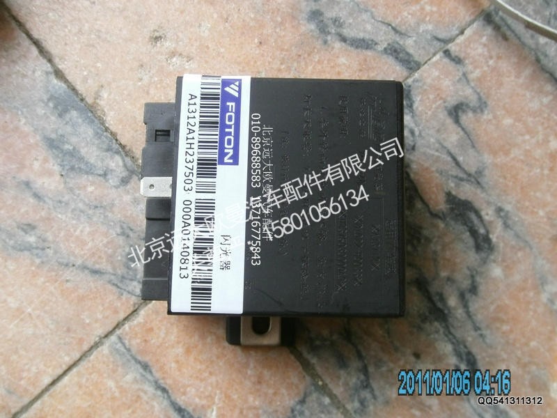 H2375030000A0,闪光器,北京远大欧曼汽车配件有限公司