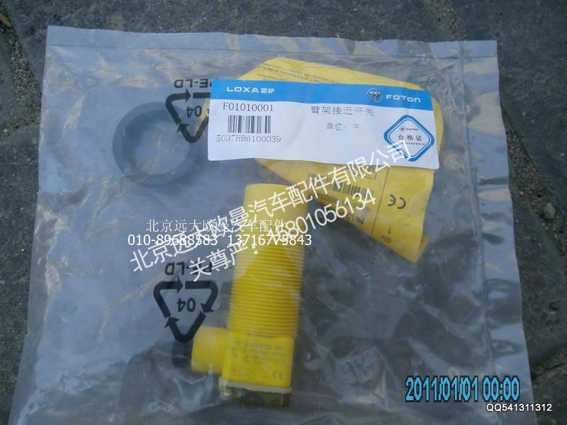 5037HB610039,臂架接近开关,北京远大欧曼汽车配件有限公司