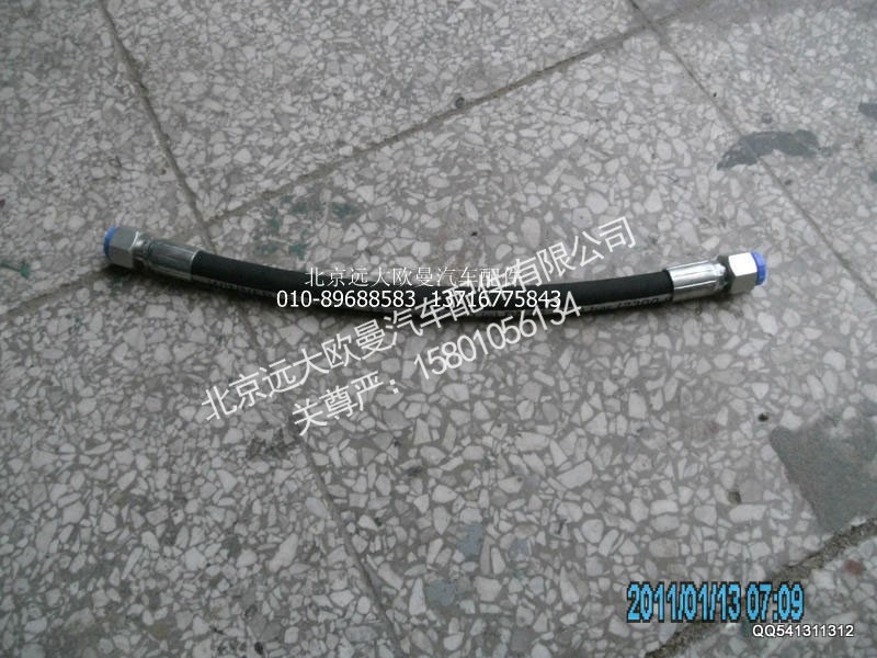 5037HB3000241,胶管总成,北京远大欧曼汽车配件有限公司