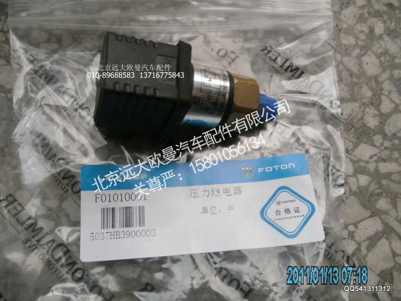 5037HB3900003,压力继电器,北京远大欧曼汽车配件有限公司