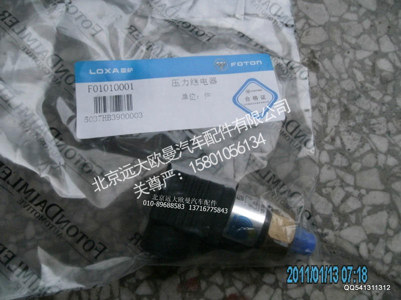 5037HB3900003,压力继电器,北京远大欧曼汽车配件有限公司