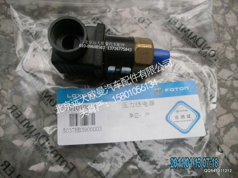 5037HB3900003,压力继电器,北京远大欧曼汽车配件有限公司