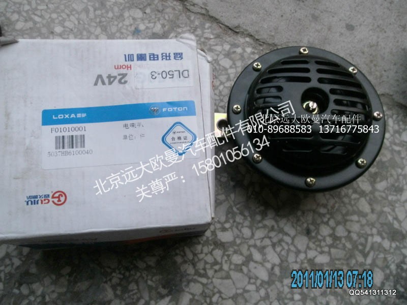 5037HB6100040,电喇叭,北京远大欧曼汽车配件有限公司