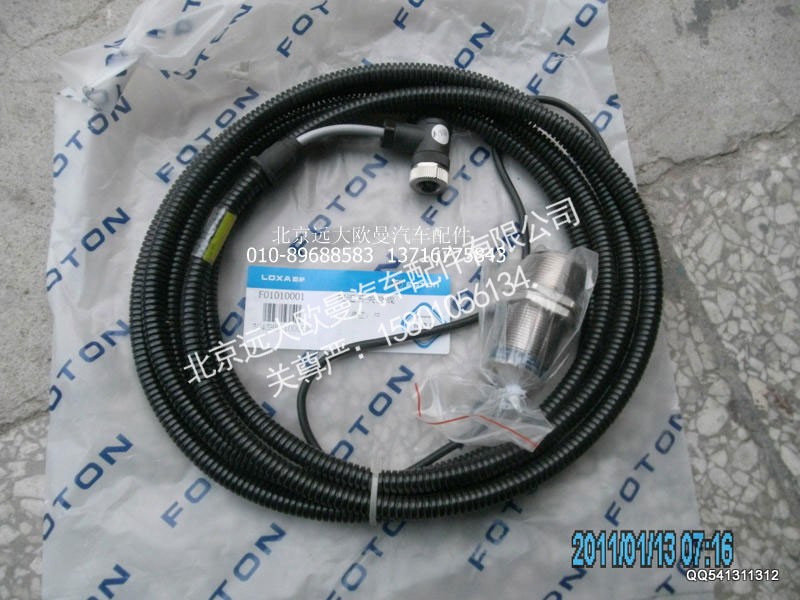 5045HB6100099,接近开关总成,北京远大欧曼汽车配件有限公司